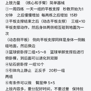  篮球运动员的每日饮食规划指南：如何通过科学营养提升运动表现
